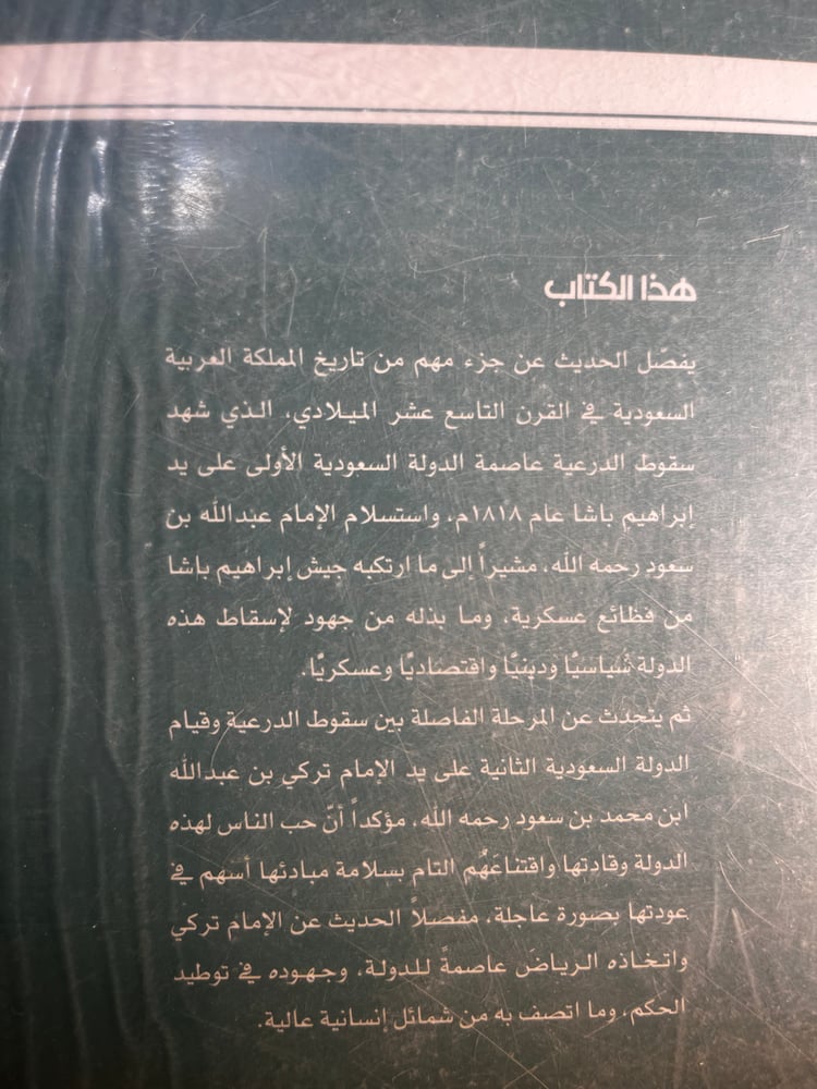 المملكة العربية السعودية في القرن التاسع عشر الميلادي "ريتشارد بايلي وايلدر"