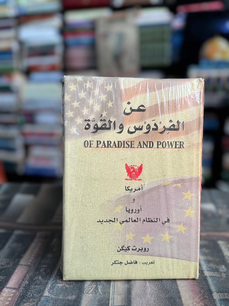 عن الفردوس والقوة "روبرت كيكن"