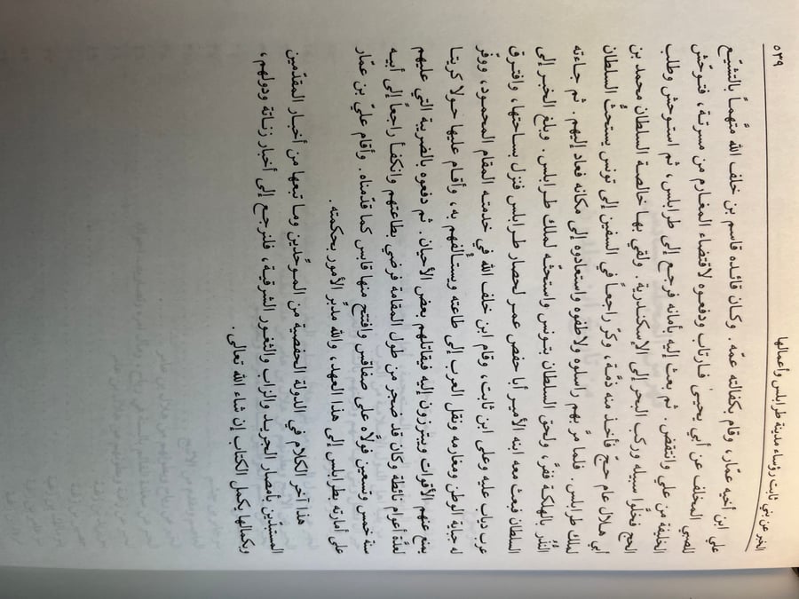 تاريخ ابن خلدون العبر وديوان المبتدأ والخبر ١/٦