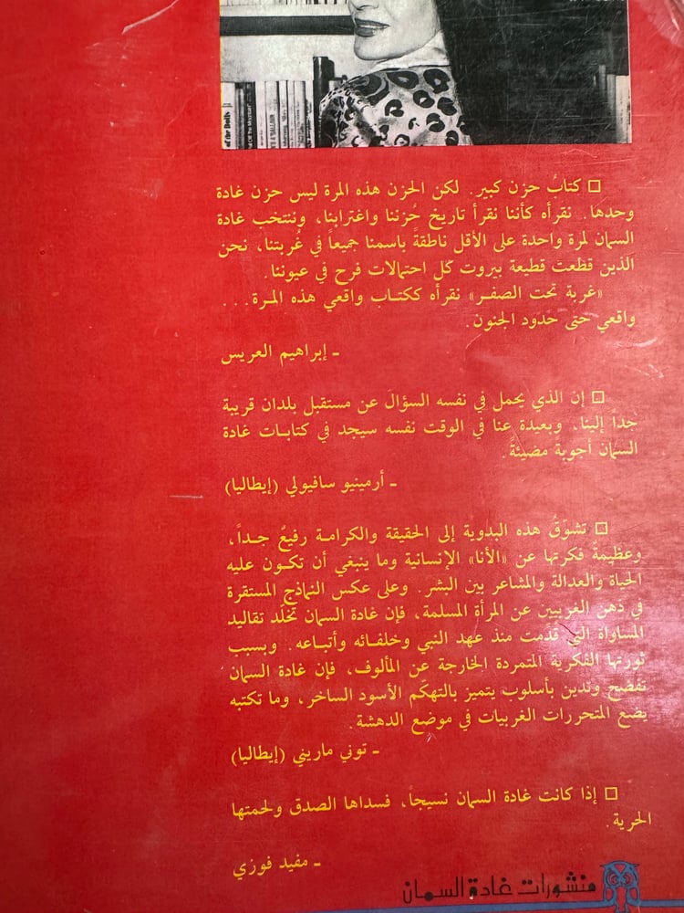 غربة تحت الصغر "غادة السمان"