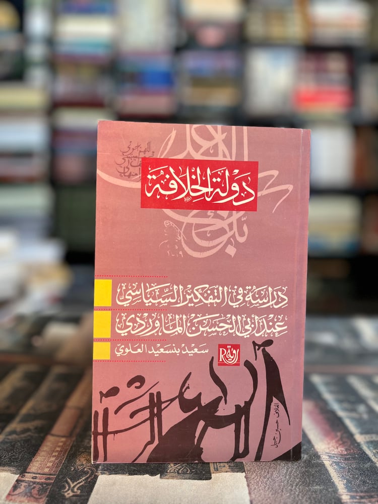 The State of the Caliphate "Saeed bin Saeed Al Alawi"