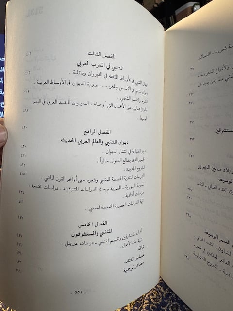 أبو الطيب المتنبي دراسة في التاريخ الأدبي "ريجيس بلاشير"