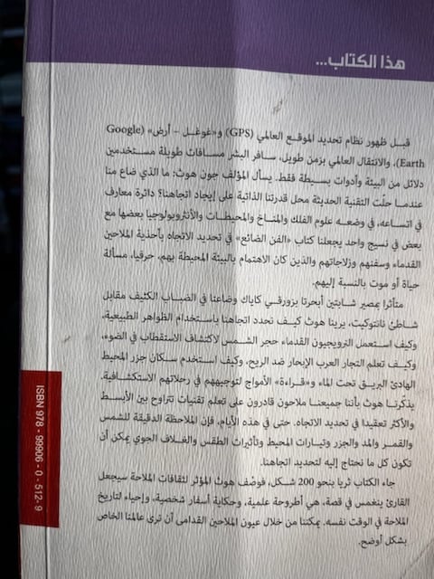 الفن الضائع ثقافات الملاحة ومهارات اهتداء السبيل ١/٢ "جون هوث"