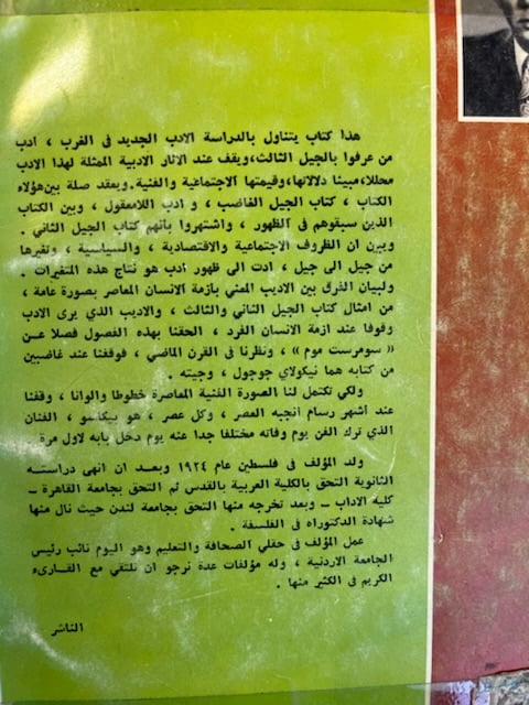 متمردون أدباء وفنانون "محمود السمرة"