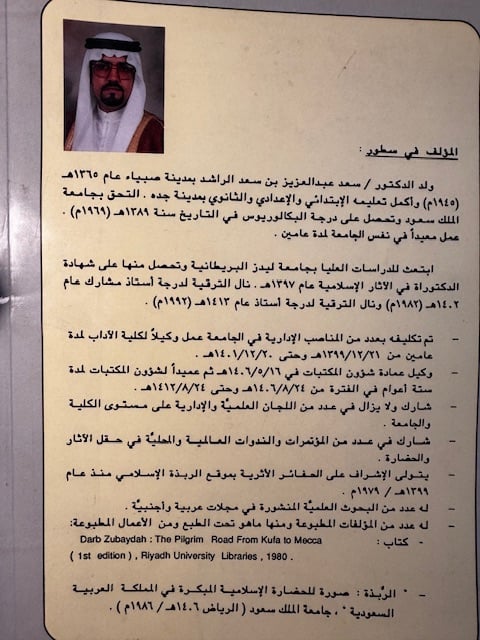 كتابات إسلامية غير منشورة من رواة المدينة المدينة المنورة "سعد الراشد"
