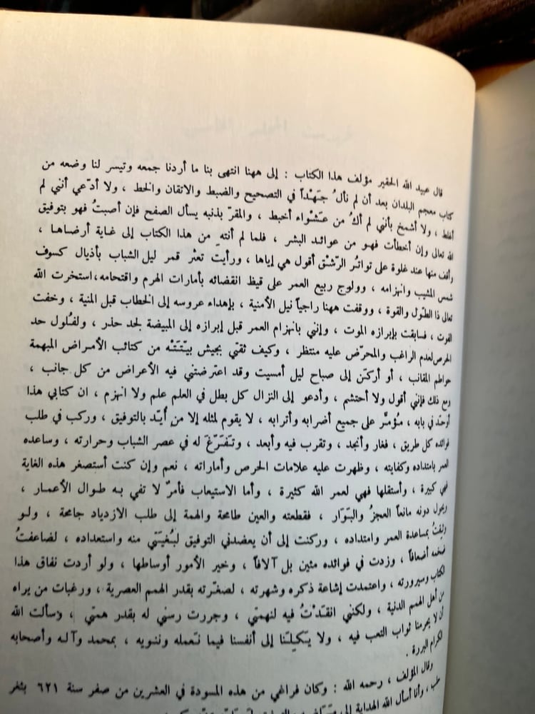 معجم البلدان ١/٥ "ياقوت الحموي"