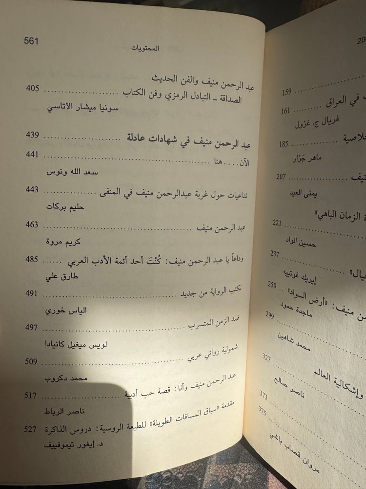 عبدالرحمن منيف 2008 مجموعة كتّاب
