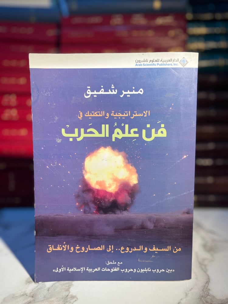 فن علم الحرب