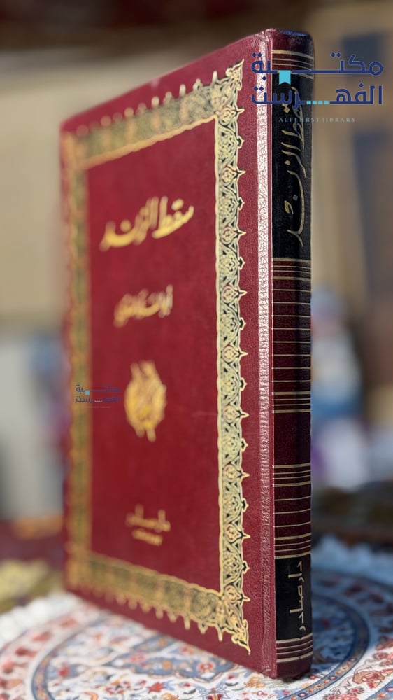 سقط الزند " ابو العلاء المعري "