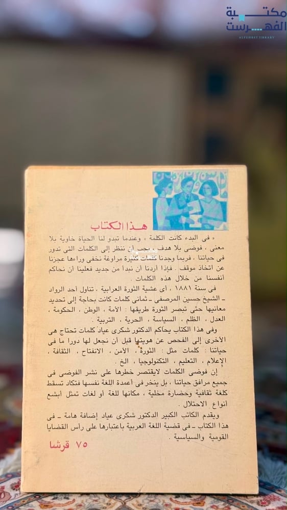 في البدء كانت الكلمة "شكري عياد"