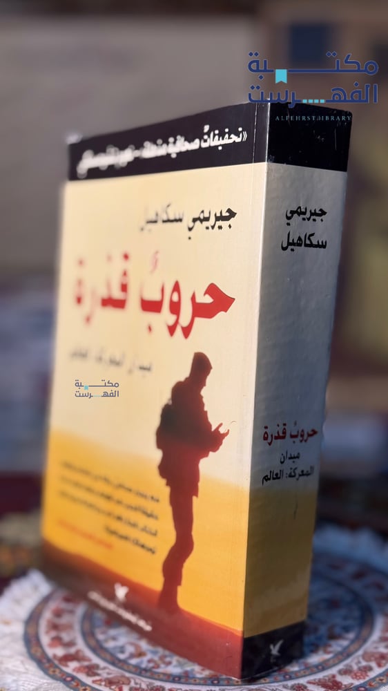 حروب قذرة " نعوم تشومسكي "