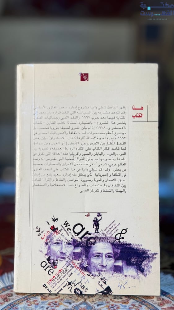 صدام مابعد الحداثة "شيلي واليا"