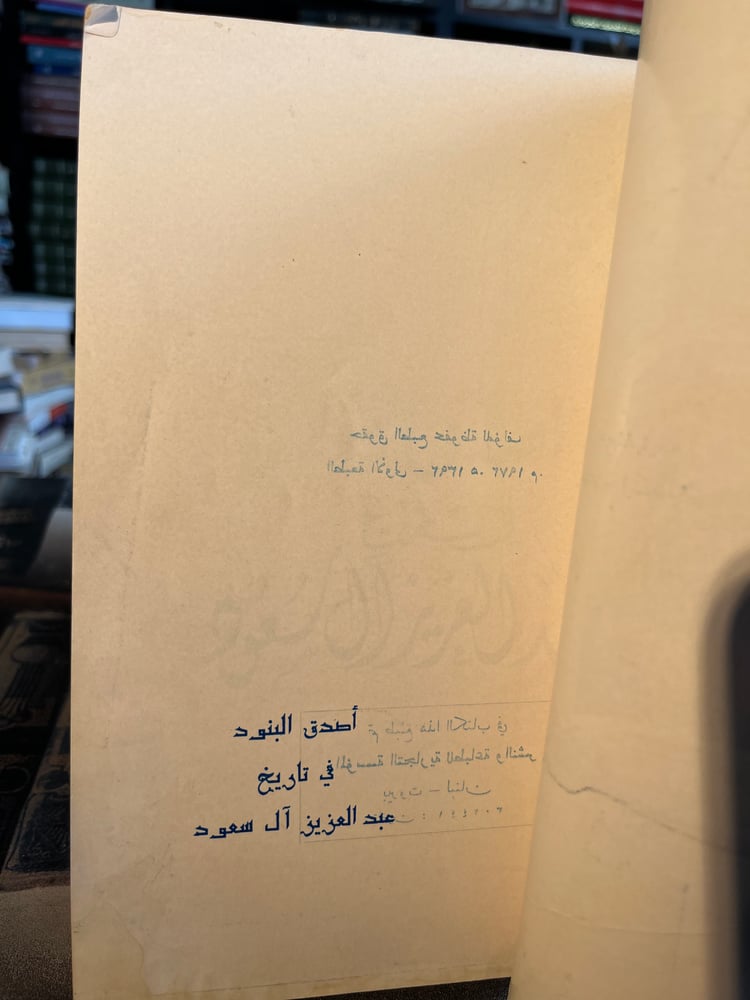أصدق البنود في تاريخ عبدالعزيز آل سعود "عبدالله الزامل"