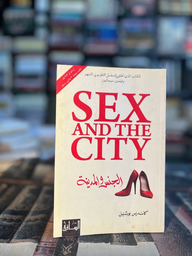 الجنس والمدينة "كانديس بوشنيل"