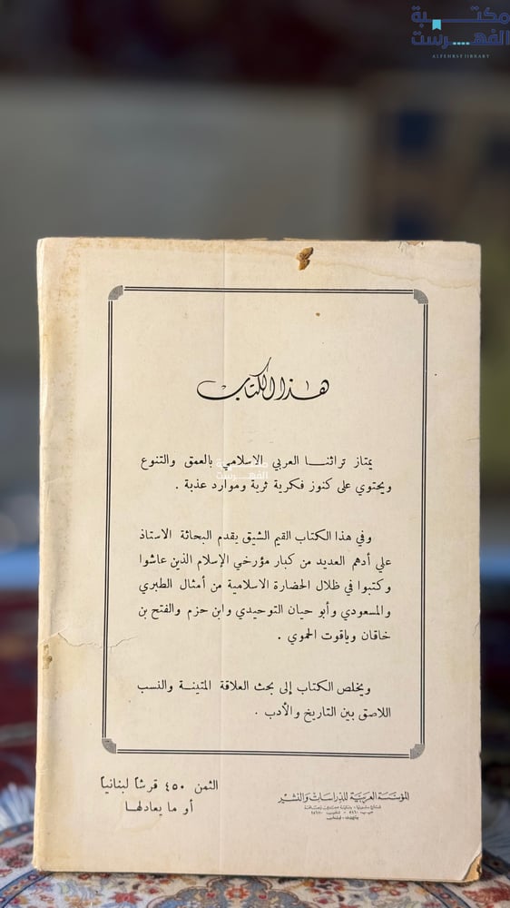 بعض مؤرخي الإسلام "علي أدهم"