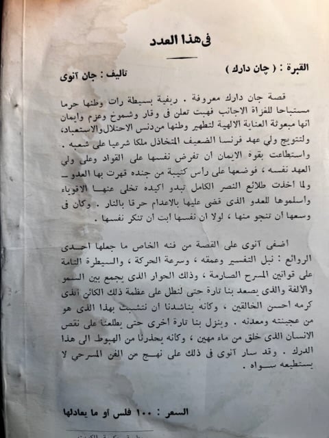 القُبَّرة جان دارك "جان آنوي"