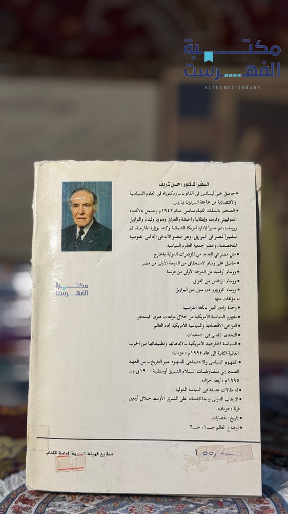 أزمة ورجال في إسرائيل " حسين شريف "