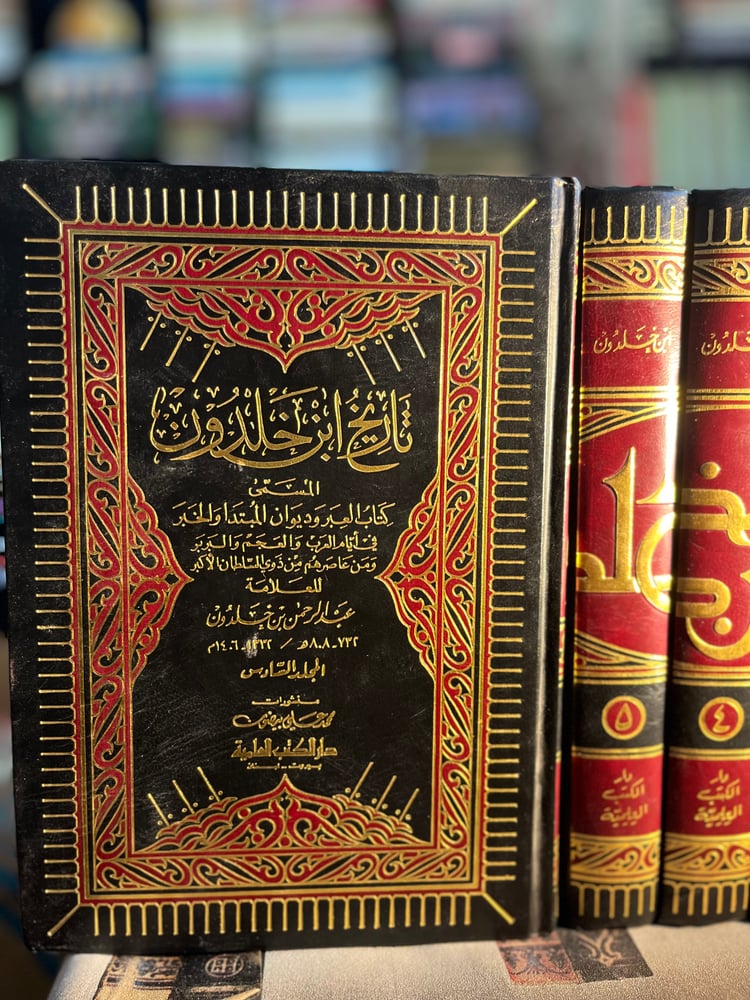 تاريخ ابن خلدون العبر وديوان المبتدأ والخبر ١/٦