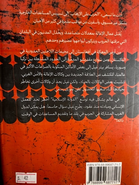 اليوم نرمي القنابل وغدا نبني الجسور "بيتر غيل"