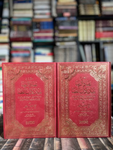 شرح عماد الرضا ببيان آداب القضا ١/٢"عبدالرؤوف القاهري"