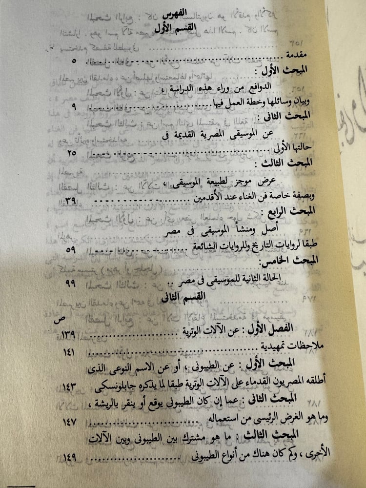 وصف مصر تقارير وأبحاث علماء الحملة الفرنسية  6 أجزاء مختلفة