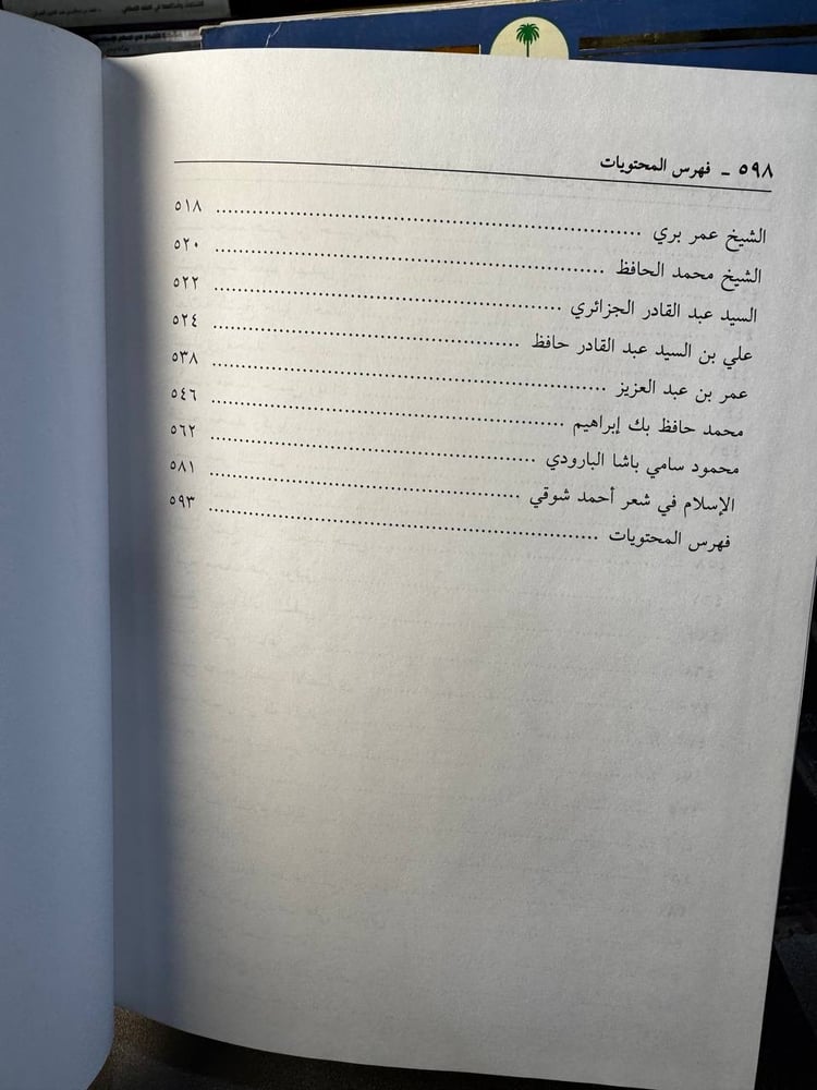 الأعمال الكاملة للأديب الأستاذ عبدالحق بن عبدالسلام النقشبندي