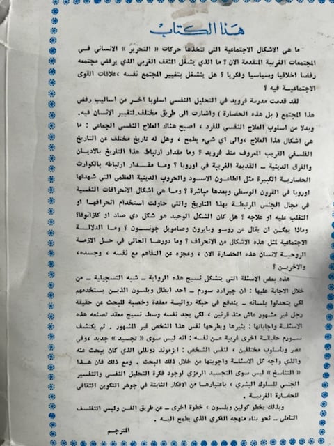 إله المتاهة "كولن ولسون"