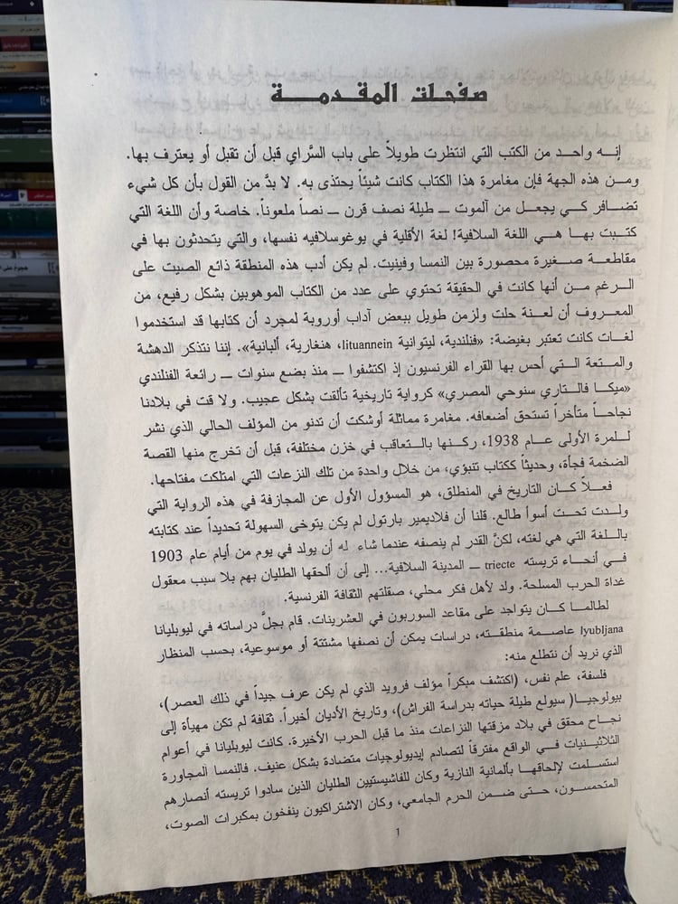 آلموت "فلاديمير بارتول"