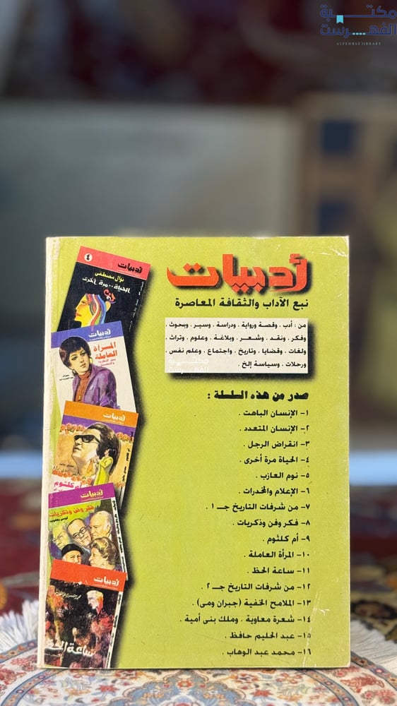 طعم الحريق "محمود الورداني"