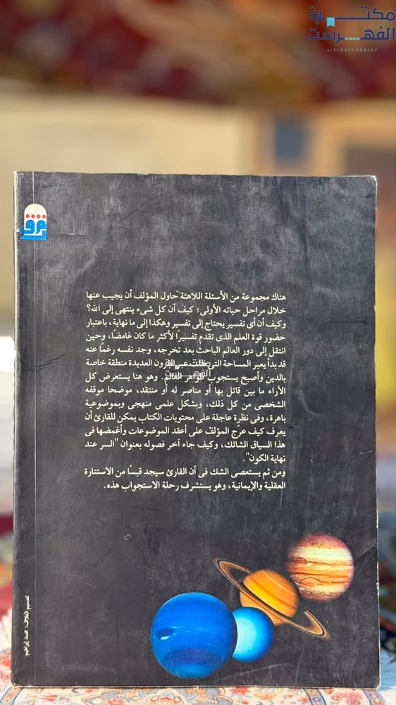 الاقتراب من الله بحث في أصل الكون وكيف بدأ "بول ديفيز"
