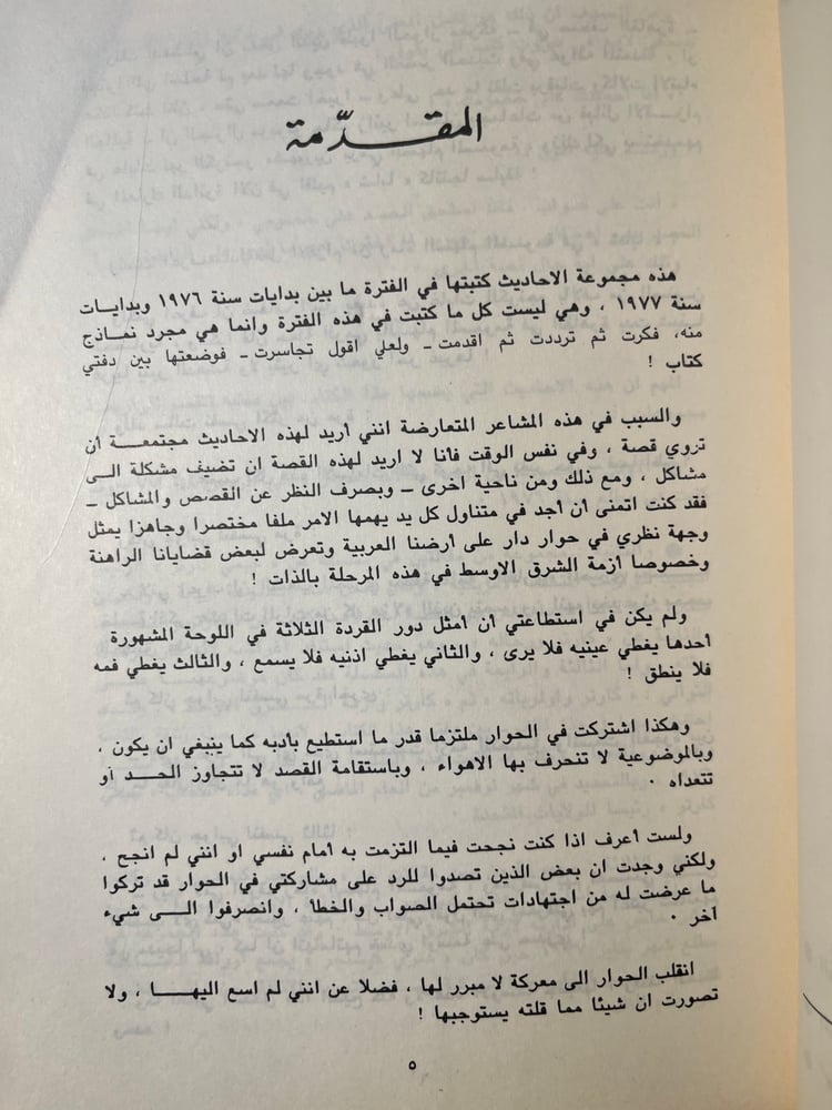 الحل والحرب "محمد حسنين هيكل"