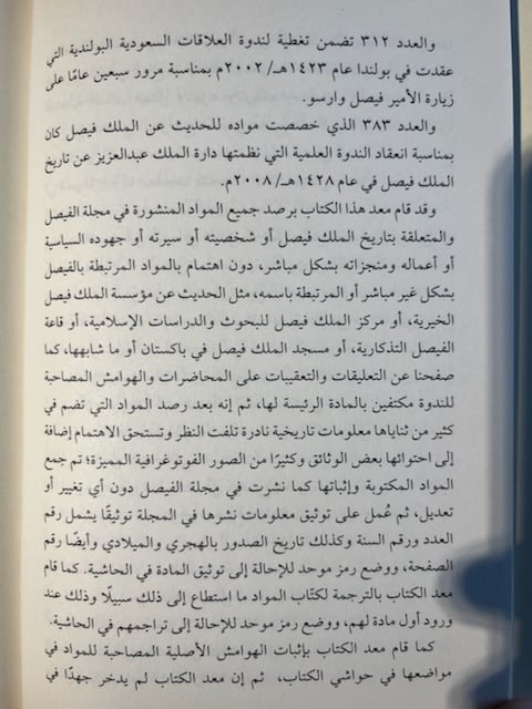 الملك فيصل في الفيصل