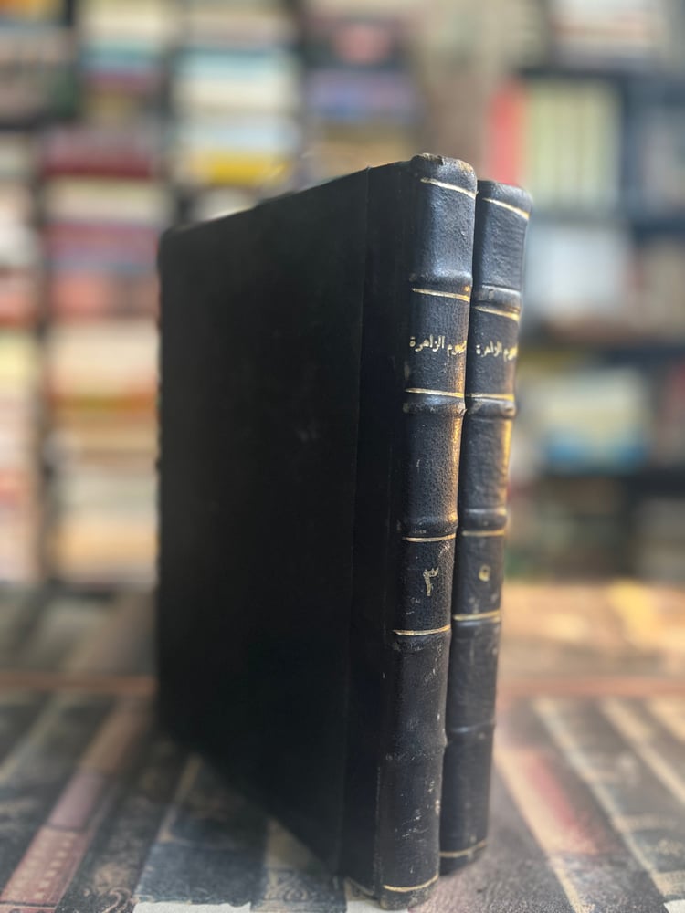 النجوم الزاهرة في ملوك مصر والقاهرة ج٣،٥ "الأتابكي"
