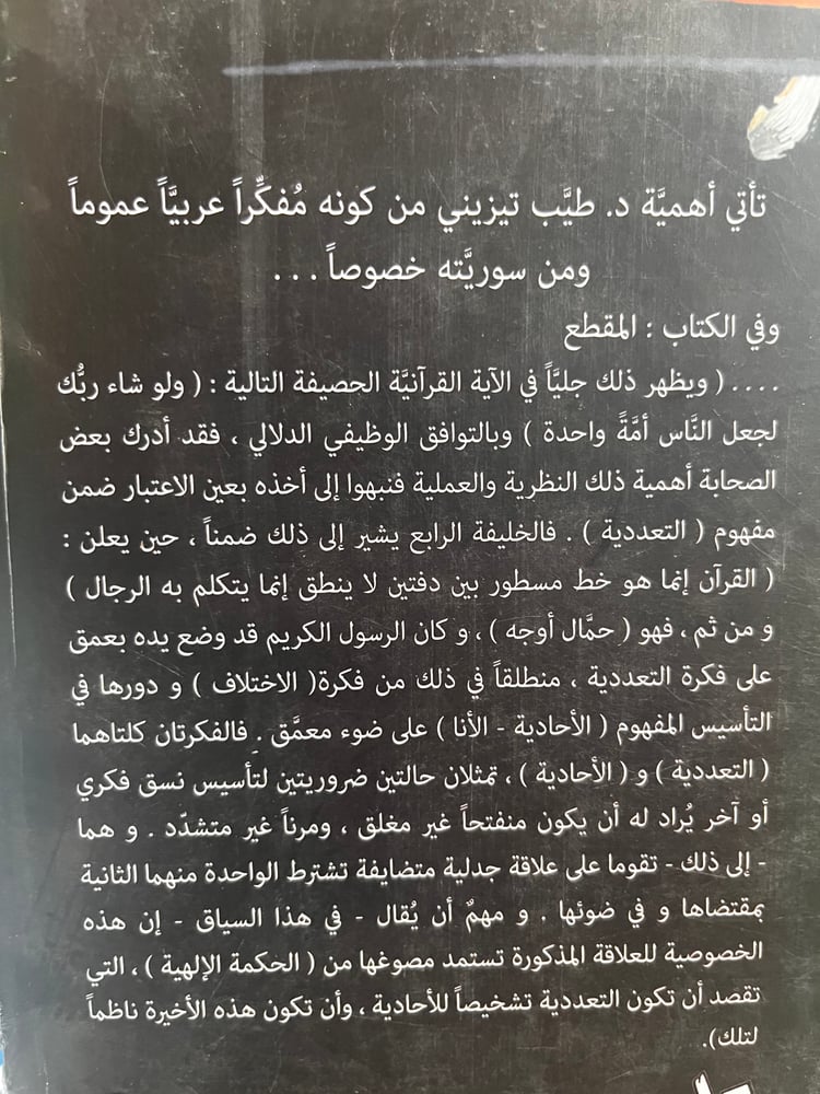 الأصولية بين الظلامية والتنوير "طيب تيزيني"