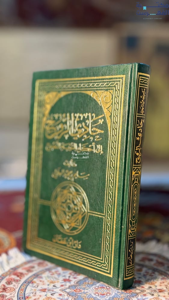 حادي الروح "سليم الهلالي"