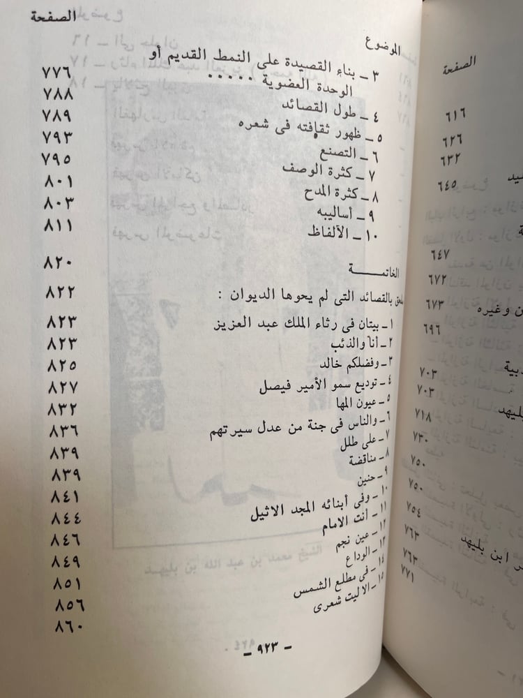 Sheikh Muhammad bin Abdullah bin Bulahed and his literary works 1/2