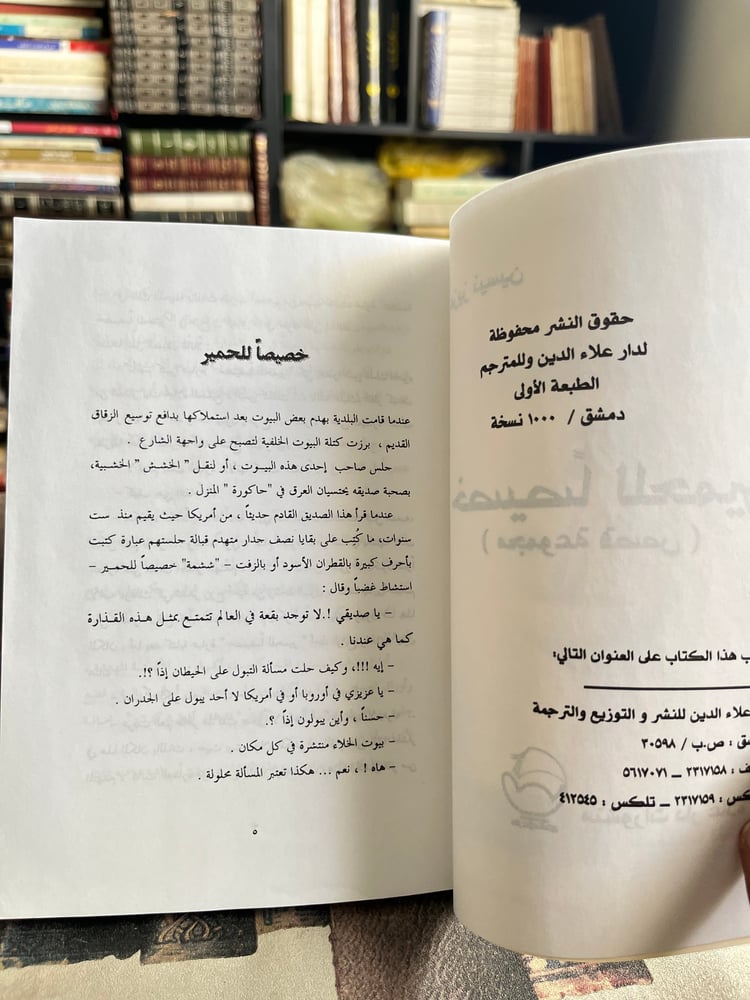 خصيصا للحمير "عزيز نيسين"