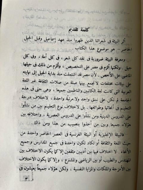شعراء مصر "العقاد"