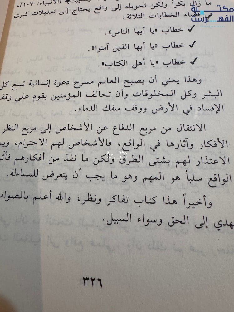 أزمة التنظيمات الإسلامية