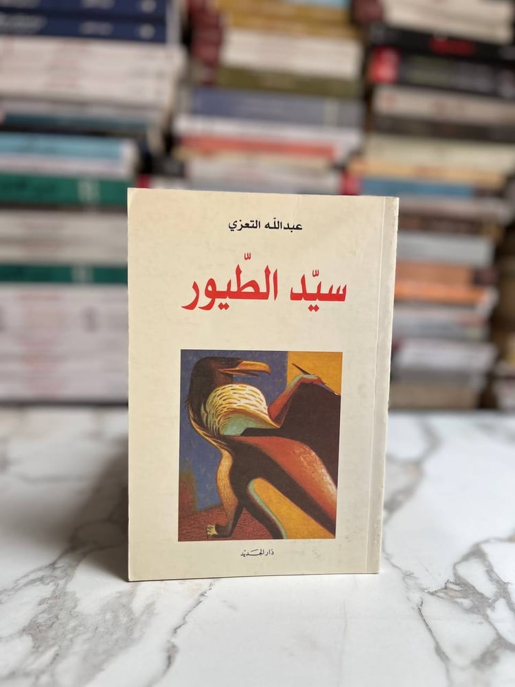 سيد الطيور
