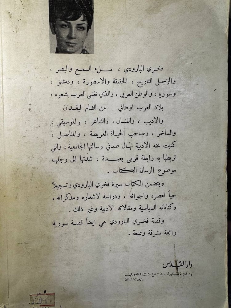 فخري البارودي "نهال صدقي"
