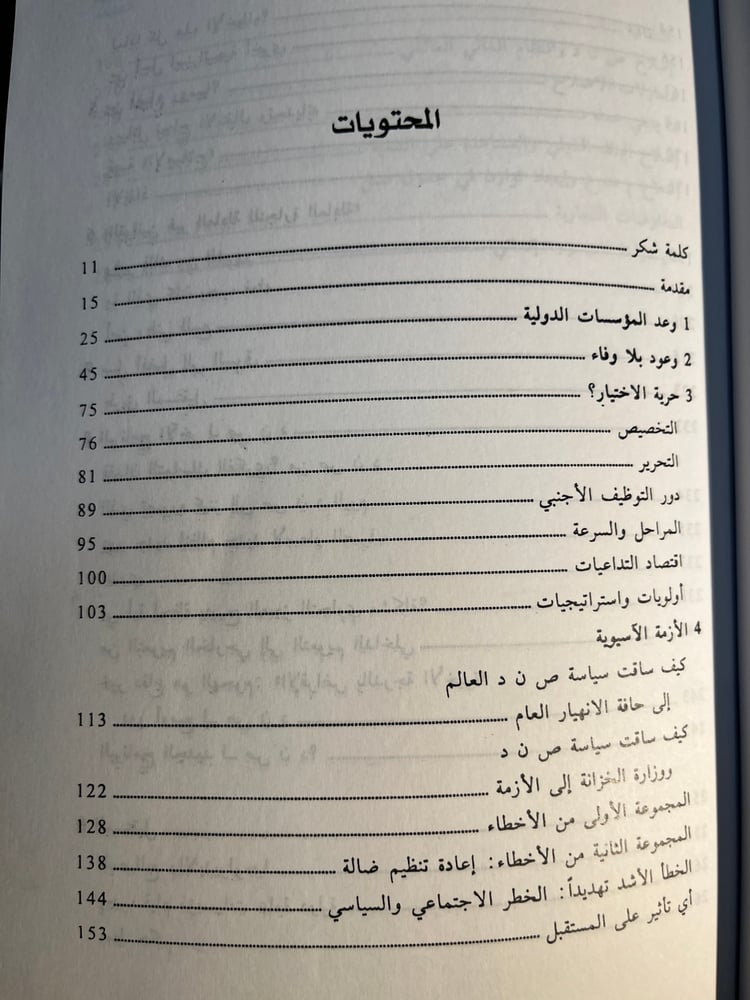 خيبات العولمة "جوزيف ستيغليتز"