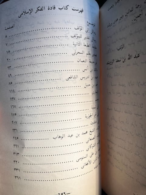 قادة الفكر الإسلامي "الرويشد"