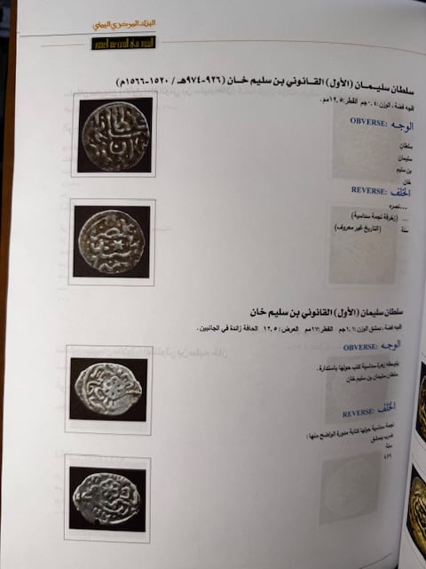النقود في اليمن عبر العصور