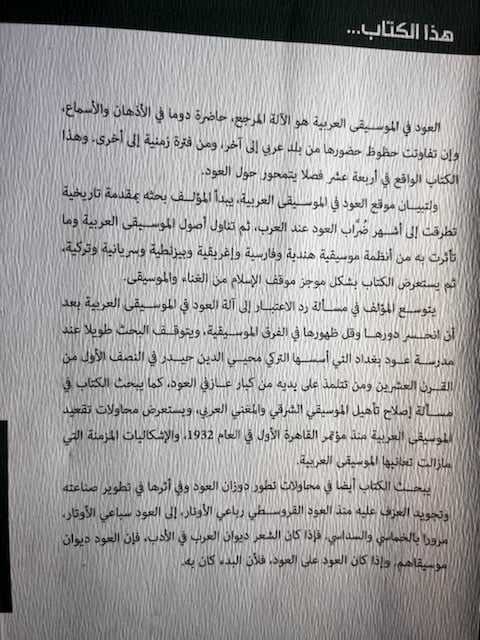 عود على العود "نبيل اللو"