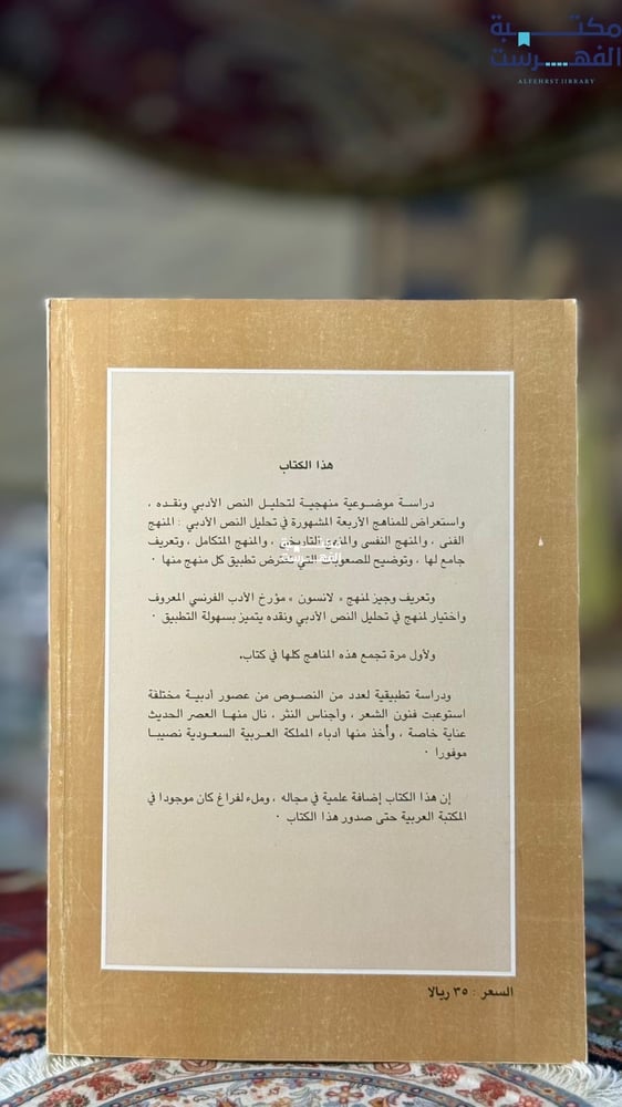 النصوص الأدبية تحليلها ونقدها "عبدالحليم محمود"