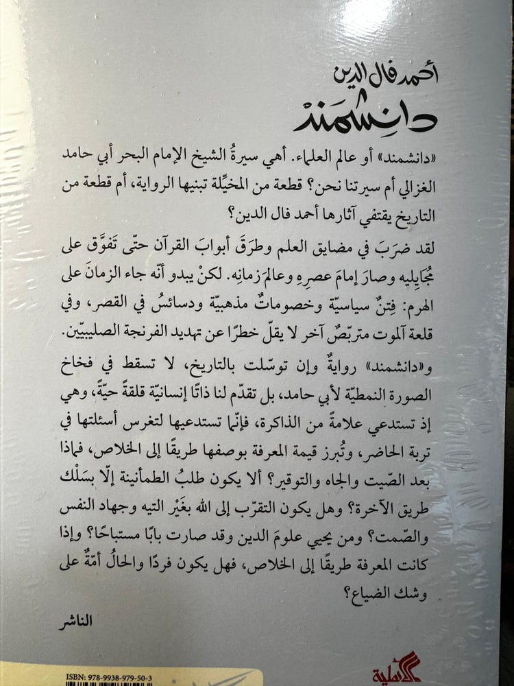 دانشمند "أحمد فال"