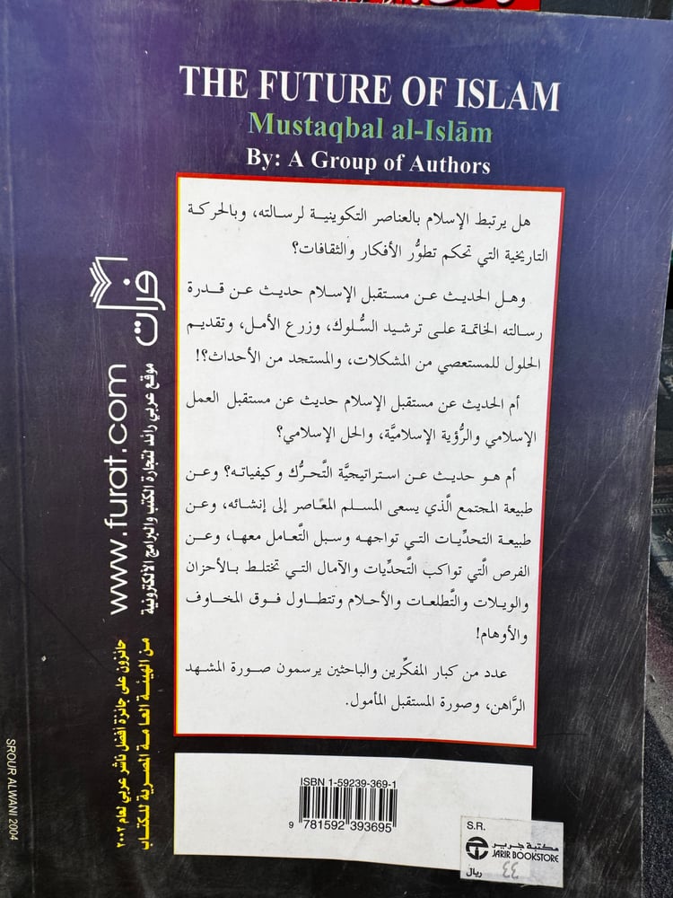 مستقبل الإسلام مجموعة باحثين