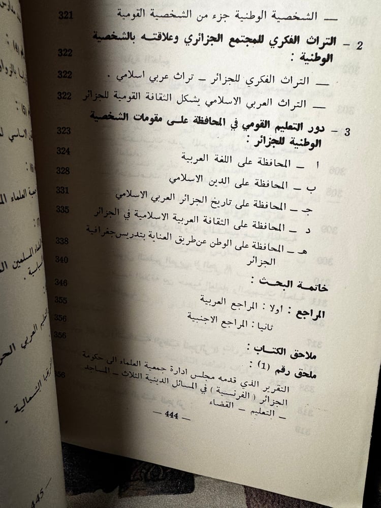 التعليم القومي والشخصية الجزائرية "تركي رابح"
