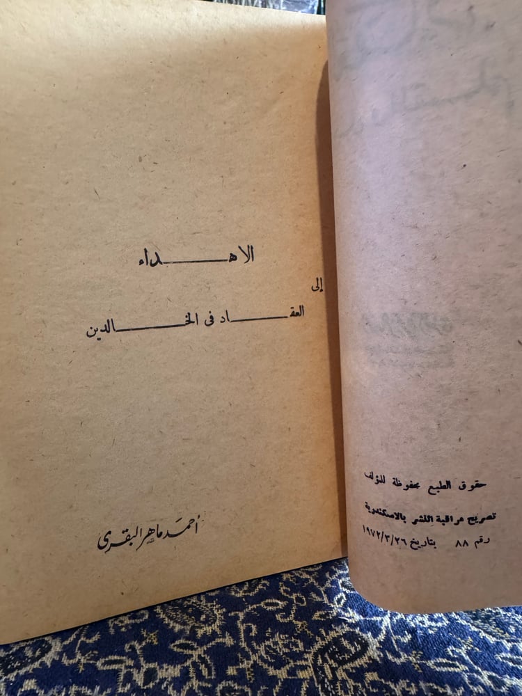 العقاد الرجل والقلم "أحمد ماهر البقري"
